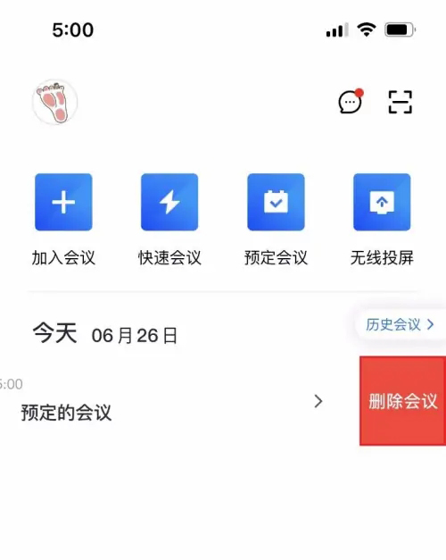 《腾讯会议》怎么删除预定会议