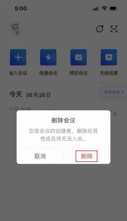 《腾讯会议》怎么删除预定会议