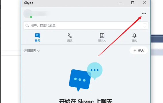 《skype》怎么退出登录