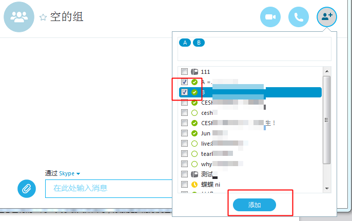 《skype》如何建立群组