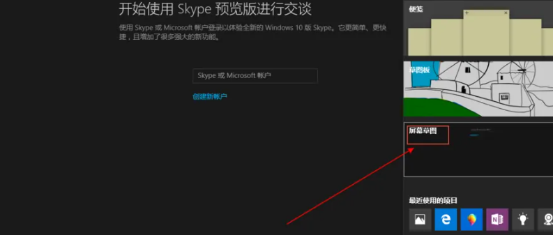 《skype》怎么截图