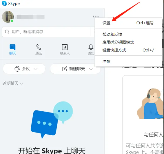 《skype》如何修改密码