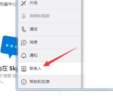 《skype》怎么添加手机号码