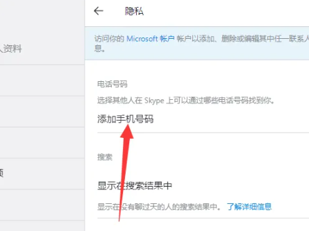 《skype》怎么添加手机号码