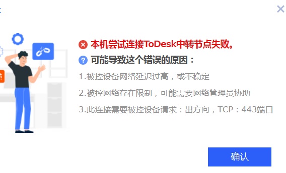 《Todesk》无法连接服务器怎么办