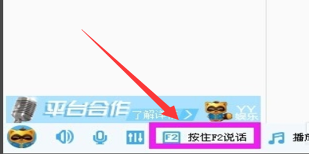 《YY语音》怎么设置按键说话