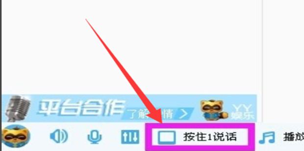 《YY语音》怎么设置按键说话