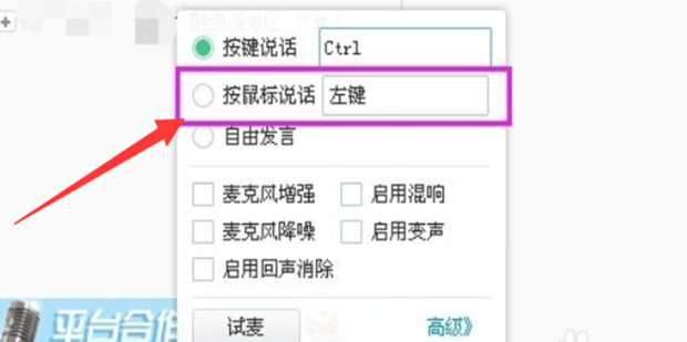 《YY语音》怎么设置按鼠标发言