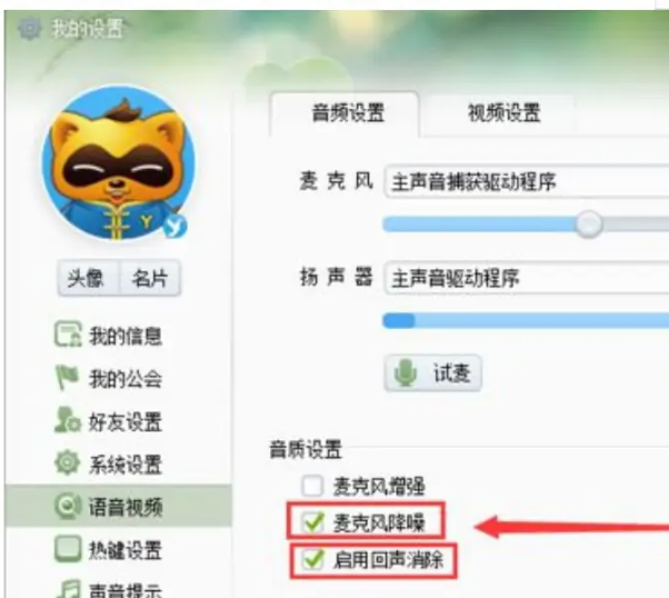 《YY语音》怎么调音质