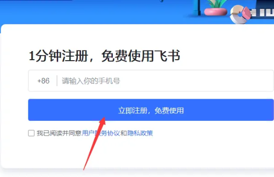 《飞书》怎么注册个人账号