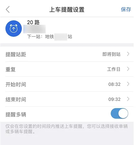 《车来了》怎么设置上车提醒