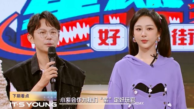 《你好星期六》官宣超强全新阵容，杨紫加盟解锁“紫定好玩官”新角色