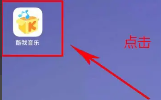 《酷我音乐盒》如何自定义设置桌面歌词