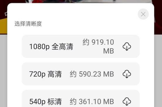 阿里云盘app新增功能：缓存视频可选择清晰度