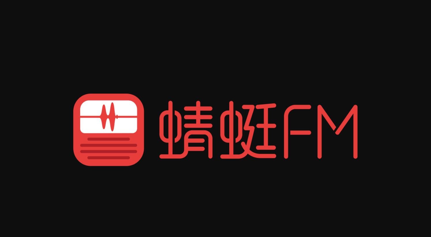 《蜻蜓fm》灵活设置单曲循环，打破时间限制