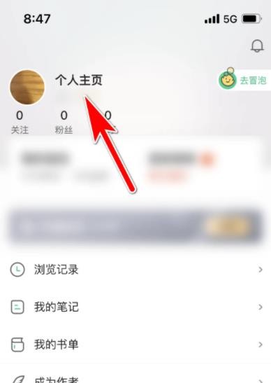 《爱奇艺小说》怎么设置个人签名