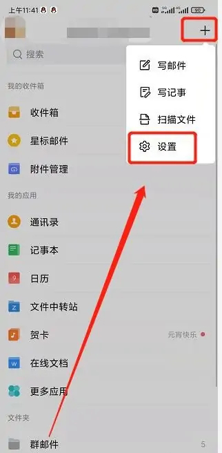 《qq邮箱》怎么设置夜间模式