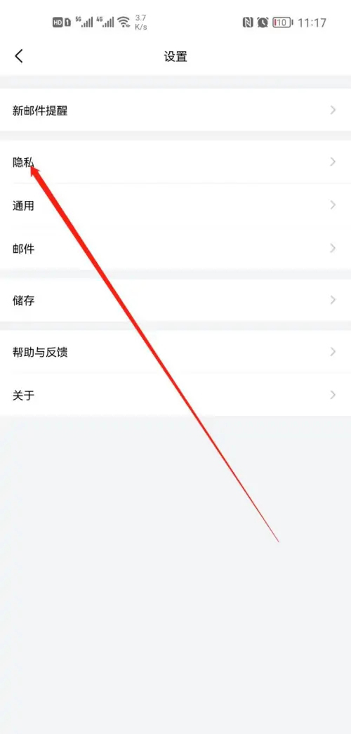 《qq邮箱》怎么设置手势密码