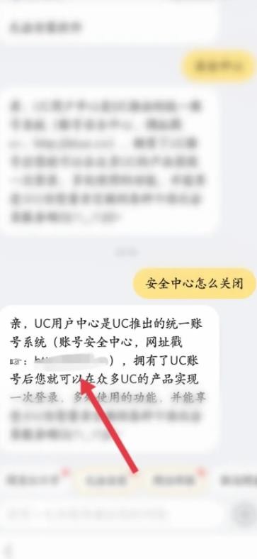 如何关闭UC浏览器的安全检测提示