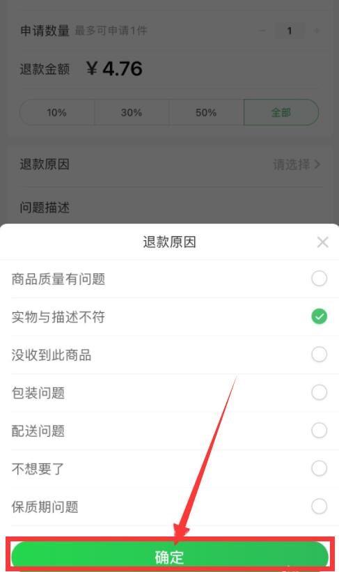 《叮咚买菜》怎么申请退款