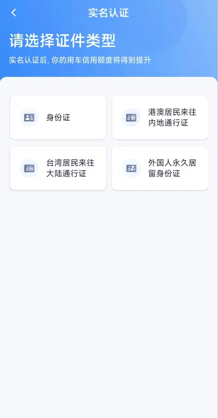 《T3出行》怎么实名认证