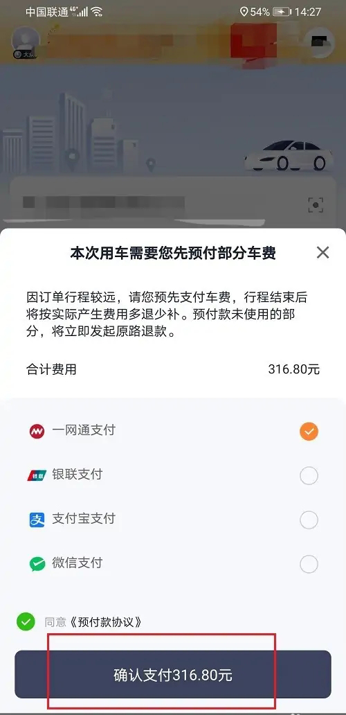 《T3出行》可以包车吗