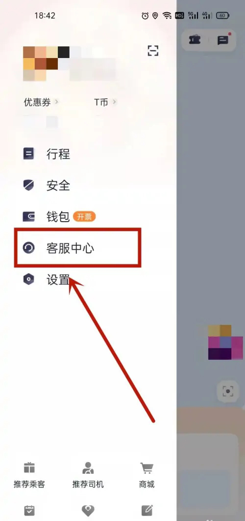 《T3出行》怎么投诉司机