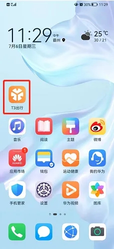 《T3出行》怎么更改手机号