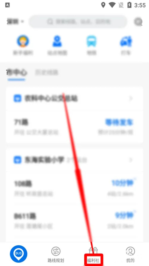 《车来了》怎么签到