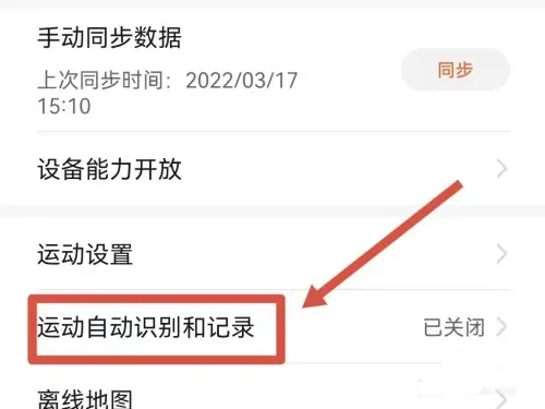 《华为运动健康》怎么显示运动轨迹