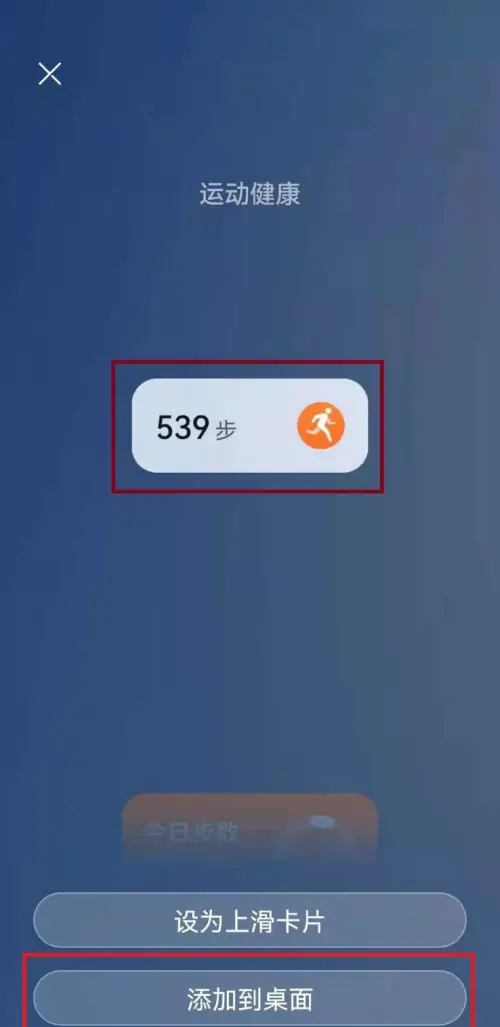 《华为运动健康》步数怎么在桌面显示
