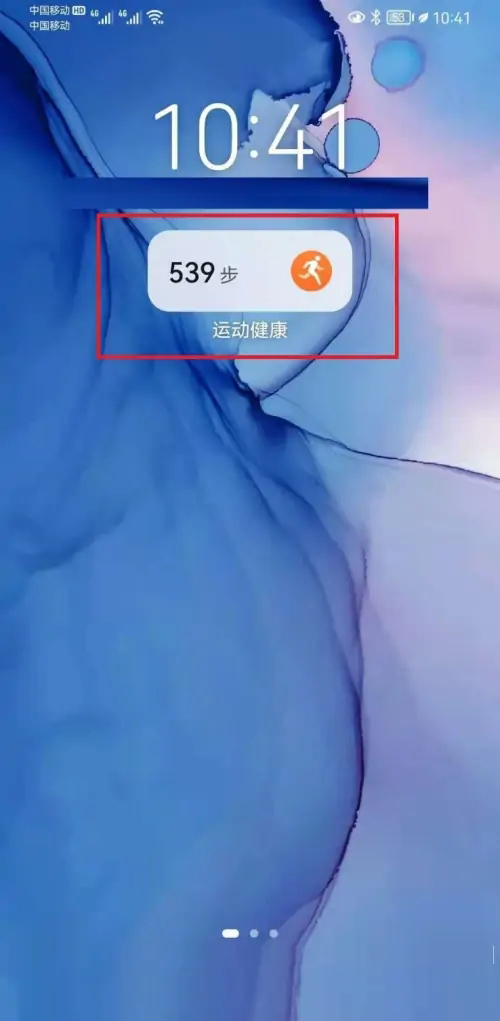 《华为运动健康》步数怎么在桌面显示