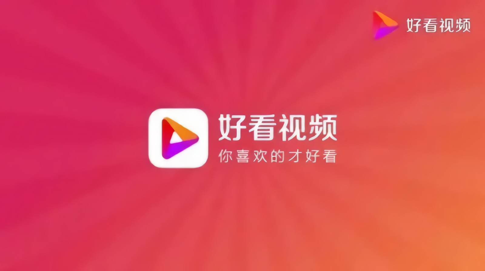 《揭秘！开通《好看视频》收益的秘籍，实现创作价值最全攻略！》