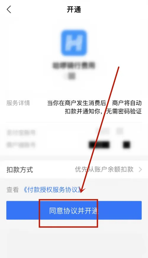 《哈啰》怎么设置免密支付