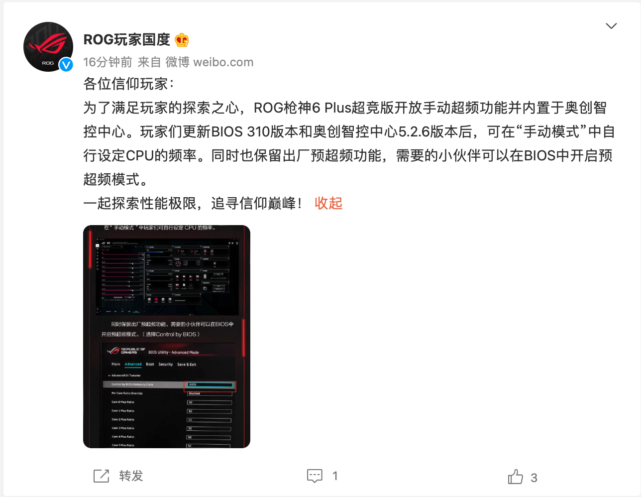 ROG 枪神 6 Plus 超竞版游戏本开放 CPU 手动超频功能