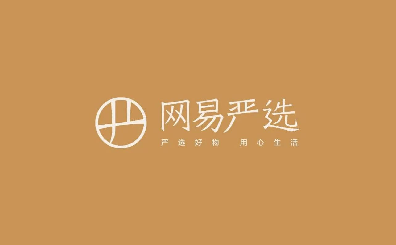 《网易严选》个人收藏大揭秘！你不得不知道的最新方法曝光！