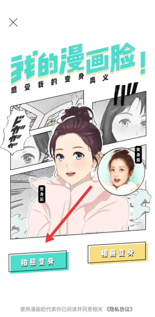 《faceu激萌》怎么拍漫画脸