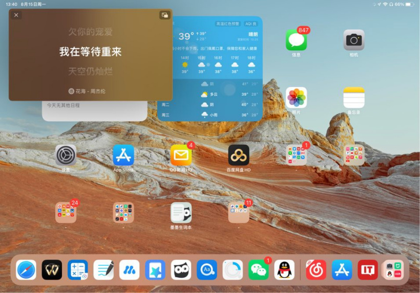 网易云音乐iPadOS版2.1.0发布，上线桌面歌词功能