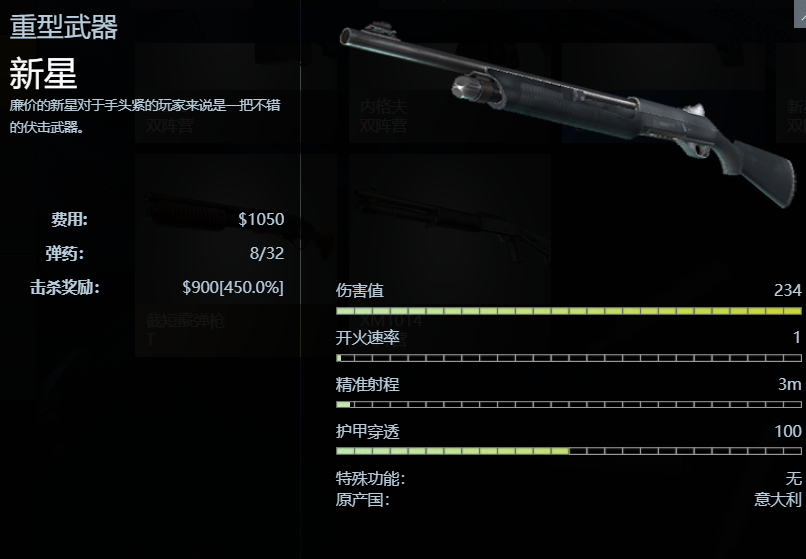 《CSGO》重型武器新星图鉴介绍