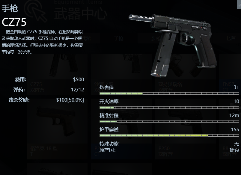 《CSGO》手枪CZ75武器图鉴介绍