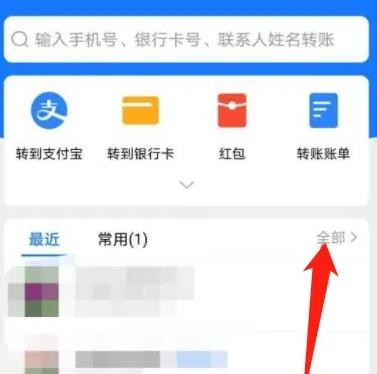 支付宝转账全攻略