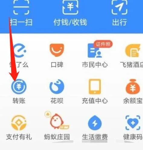 支付宝转账全攻略