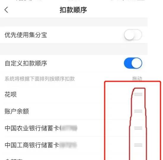 《支付宝》全新付款顺序设置来袭，让支付更便捷！