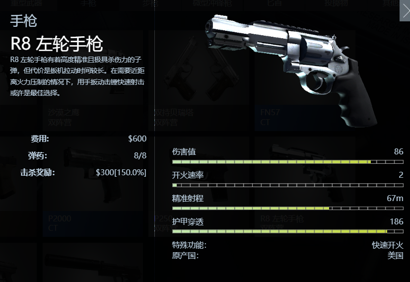 《CSGO》R8左轮手枪武器图鉴介绍