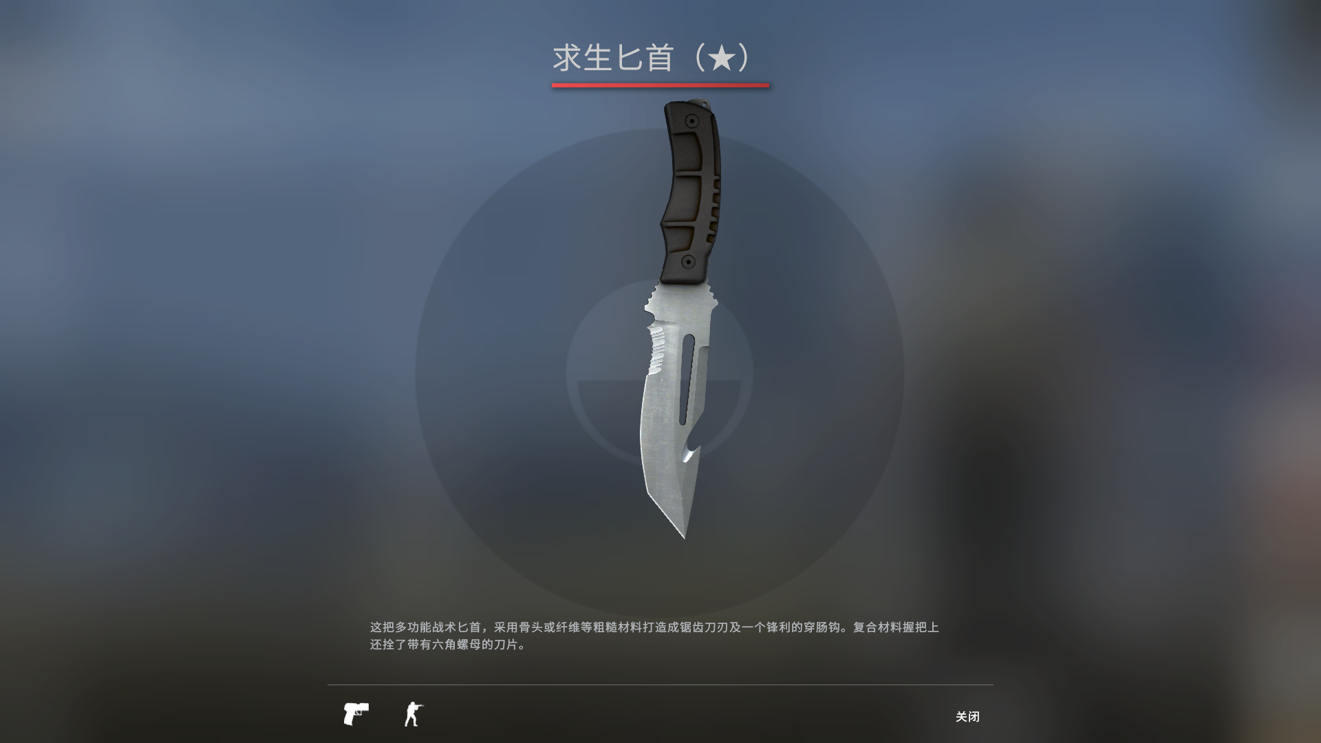 《CSGO》求生匕首图鉴介绍