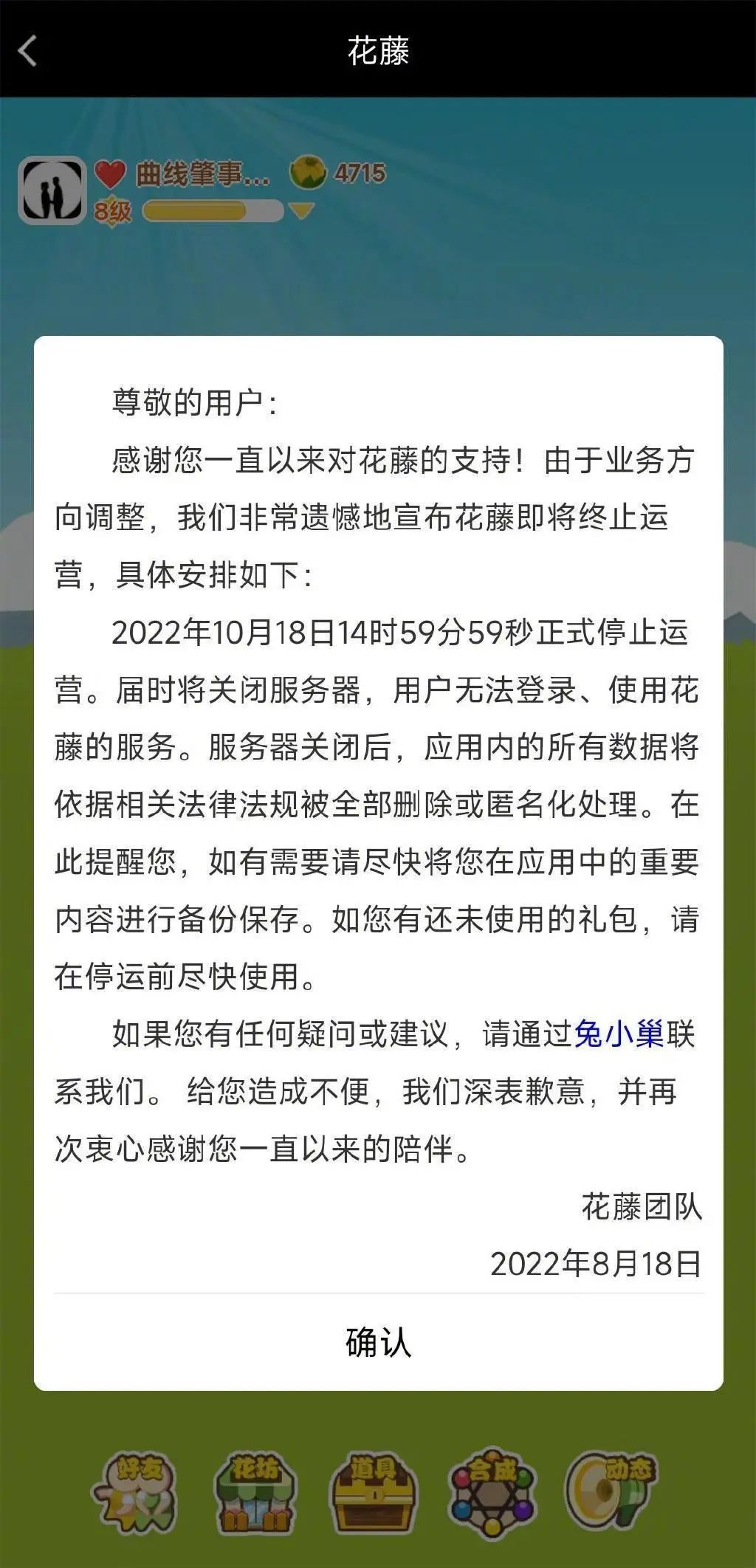 QQ空间花藤宣布将于10月18日停止运营