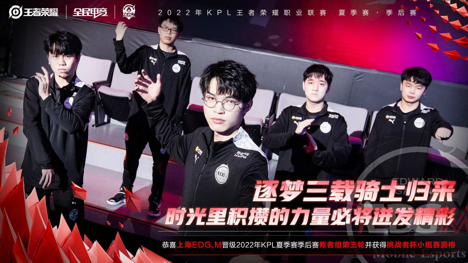 上海EDG.M晋级2022KPL夏季赛季后赛败者组第三轮并获得挑战杯小组资格赛