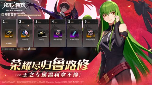 《终末阵线》x《Code Geass 叛逆的鲁路修》今日上线