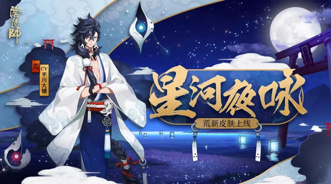 《阴阳师》SSR式神荒介绍