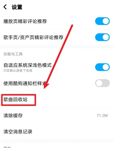 《酷狗音乐》怎么恢复删除的歌单